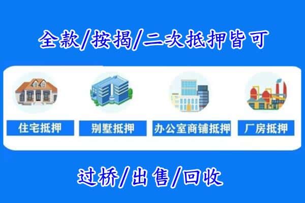 林芝房产抵押