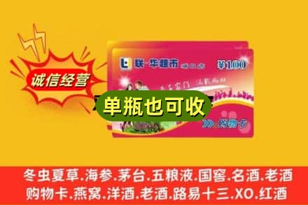 林芝回收超市卡
