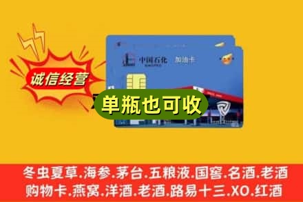 林芝回收加油卡
